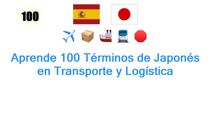Aprende 100 Términos de Japonés en Transporte y Logística